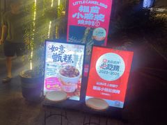 -福苗小骆驼烧烤(莲湖路店)