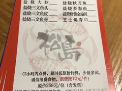 -松岛日本料理(汾江路店)