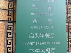 -马勒别墅·中餐厅