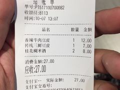 账单-老通城豆皮大王(吉庆街店)