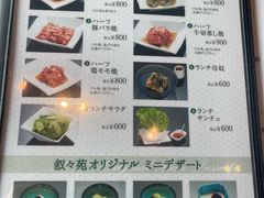 -叙叙苑(惠比寿花园广场大厦店)
