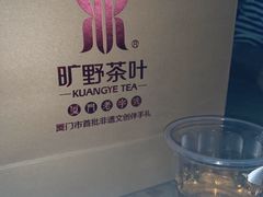-厦门老字号·旷野茶叶(茶厂直营中山路店)