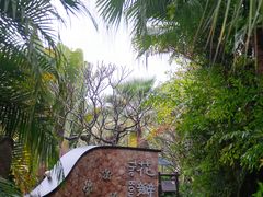 -厦门日月谷温泉渡假村