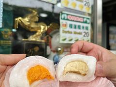 榴蓮糯米糍-澳门长洲糯米糍(柯打苏沙街店)