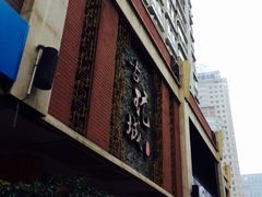iphone_upload_pic-中福古玩城(浙江中路店)
