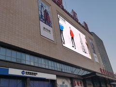 -欧亚汇集(飞跃路店)