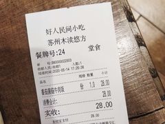 -好人民间小吃·番茄鱼酸菜鱼(木渎悠方店)