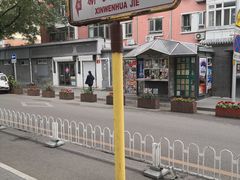 -三味书屋(复兴门内大街店)