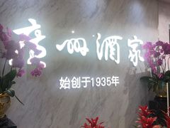 -广州酒家(昌岗地铁站店)