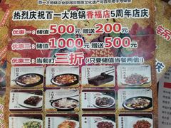 -百一大地锅(香福路店)