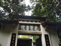 -白鹿洞书院