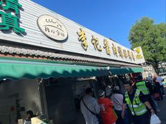 -清真·鸦儿李记·小馆(后海店)