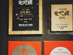 -Tuna maki寿司(苏州大悦城店)