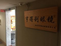 -罗伯特眼镜·蔡司官方授权(罗湖国贸店)