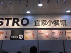 -宜家·瑞典风味餐厅(北京西红门店)