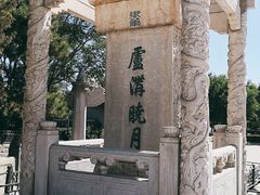 -卢沟桥文化旅游区(卢沟桥)