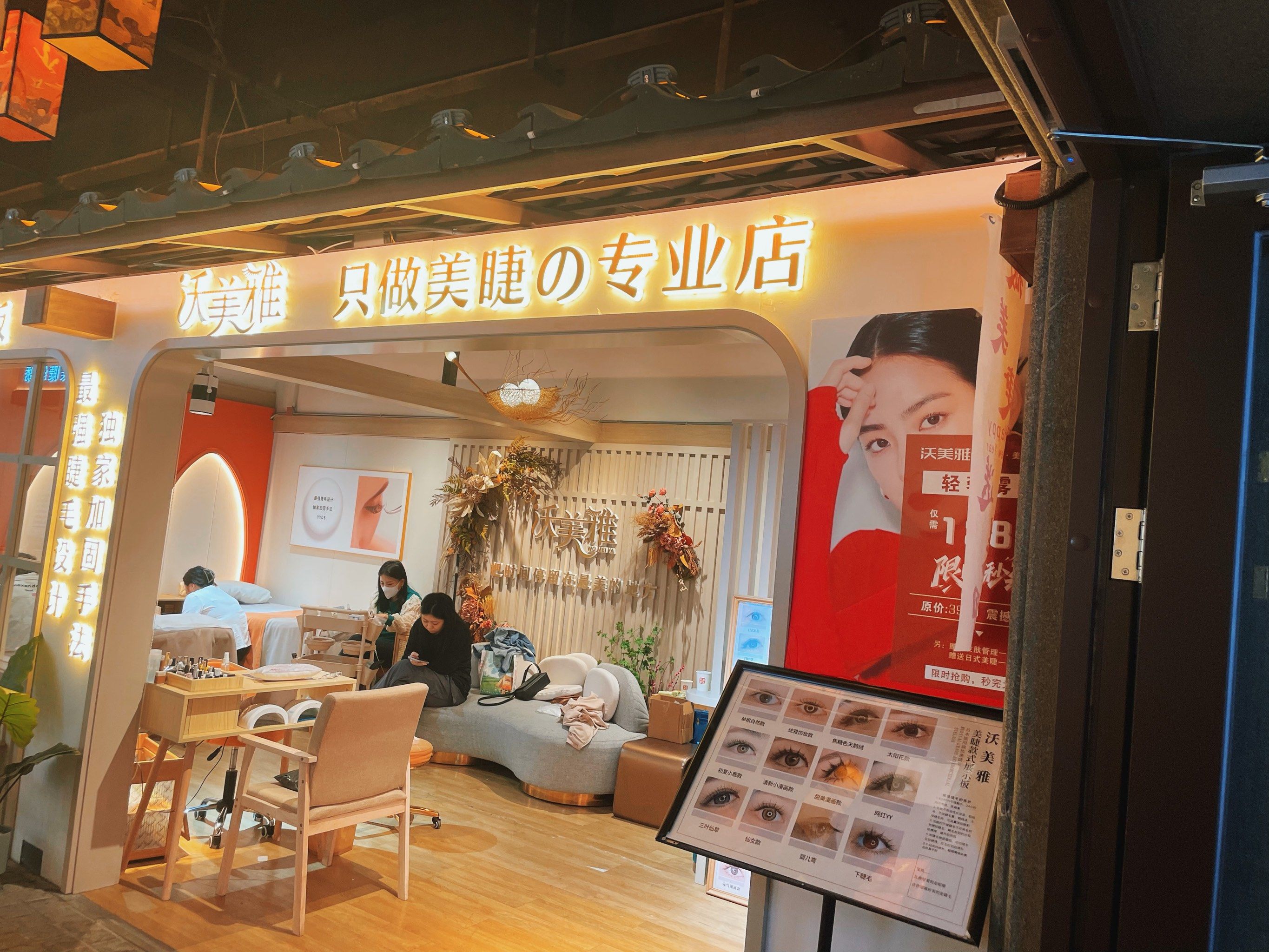 沃美雅美甲美睫