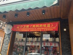 -长寿参鸡汤(朝韩风情街店)