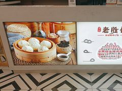 -老胜香包子铺(天津机场店)