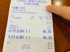 -台州老六海鲜面馆(上南总店)