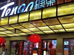 -糖果KTV(澄海店)