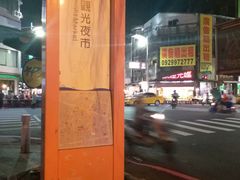 -六合夜市