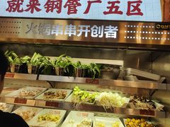 -钢管厂五区小郡肝火锅串串香(总店)
