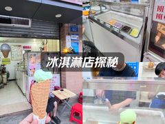 -成裕雪糕店(士多店)