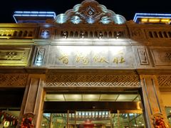 门面-晋阳饭庄(虎坊桥店)