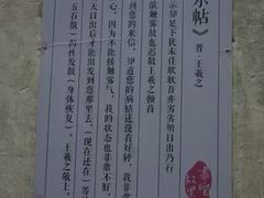 -绍兴书圣故里景区