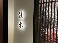 -太守宴·蘭院(天塔店)