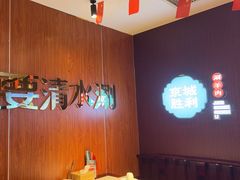 -京城胜利涮羊肉(禧乐汇店)