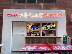 -万喜记冰室(大学路店)