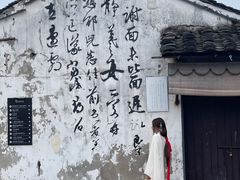 -绍兴书圣故里景区