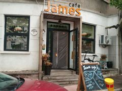 门面-JAMES+詹嘉厨房