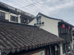-葑门横街