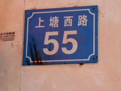 -风之味糖水店(上塘西路店)