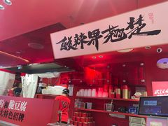 -鹤江桥·红油牛肉粉(SKP店)