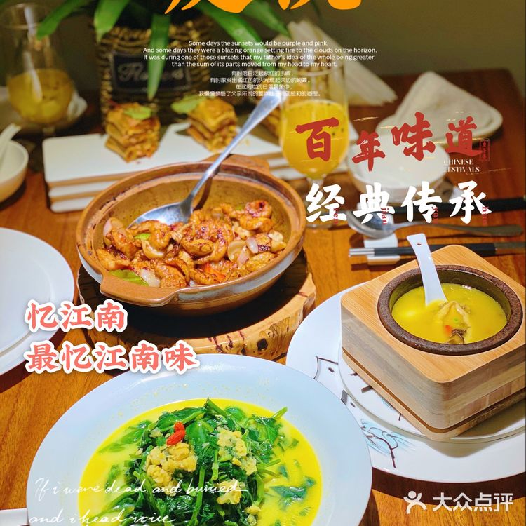 忆江南最忆江南味~庭院江南菜,百年味道,经典传承