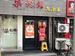 -柒號馆天津菜·八珍豆腐·牛窝骨