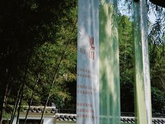 -求雨山文化公园