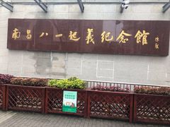 -南昌八一起义纪念馆