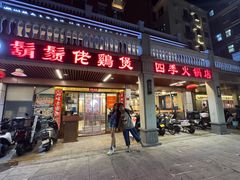 -胡须佬鸡煲四季火锅店(石厦西村直营店)