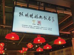 -陈鹏鹏潮汕菜(欢乐海岸 海边景观店)