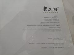 -老正兴菜馆(福州路店)