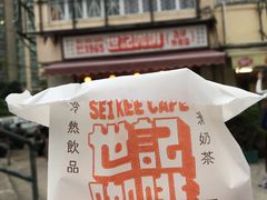 -世记咖啡(氹仔外卖店)