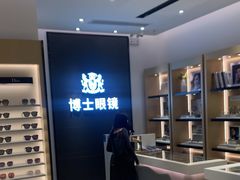 -博士眼镜(罗湖喜荟城店)
