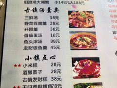 菜单-印象江南(东栅店)