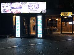 门面-雷屋日式料理(沈安小区店)