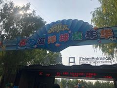 -北戴河集发农业梦想王国